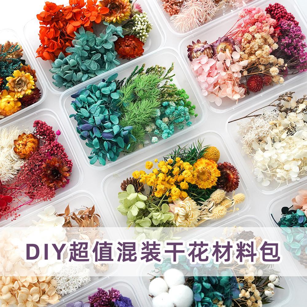 混装永生花手工材料包香薰蜡片相框团扇干花混搭diy干花团建沙龙