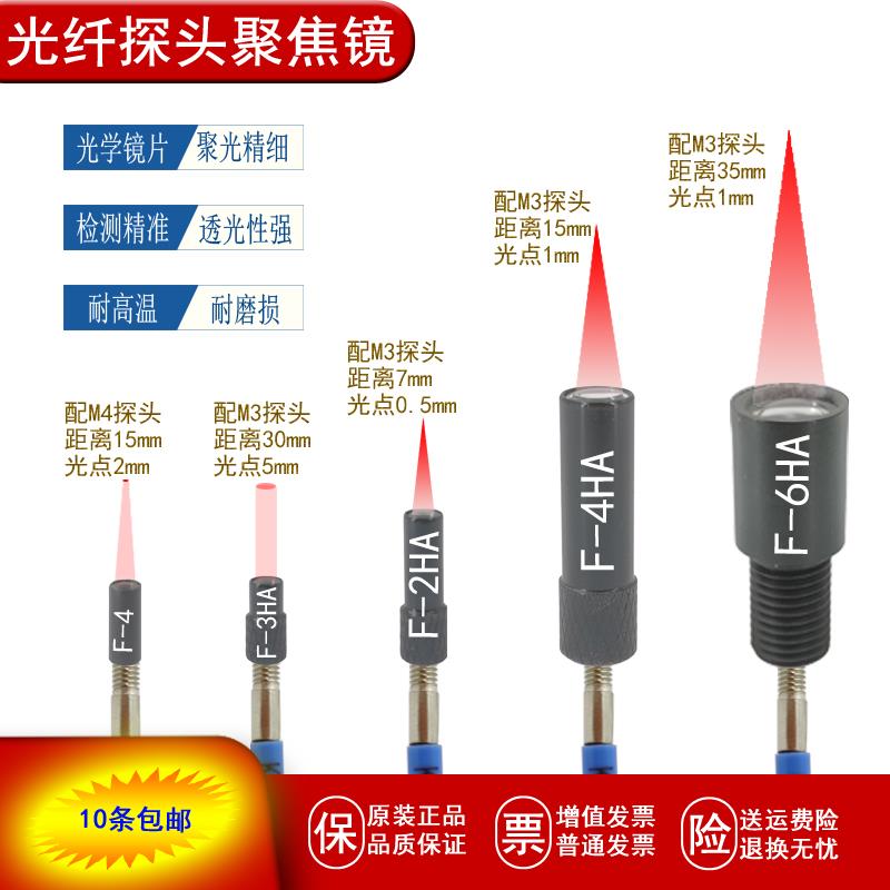 光纤放大器探头聚光镜F-2HA F-3HA F-4HA F-6HA光纤聚焦镜M3镜头