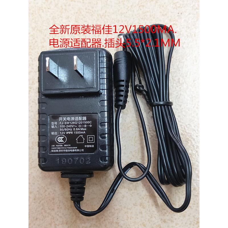 原装深圳福佳12V1500MA开关电源适配器FJ-126G1201500C中控考勤机