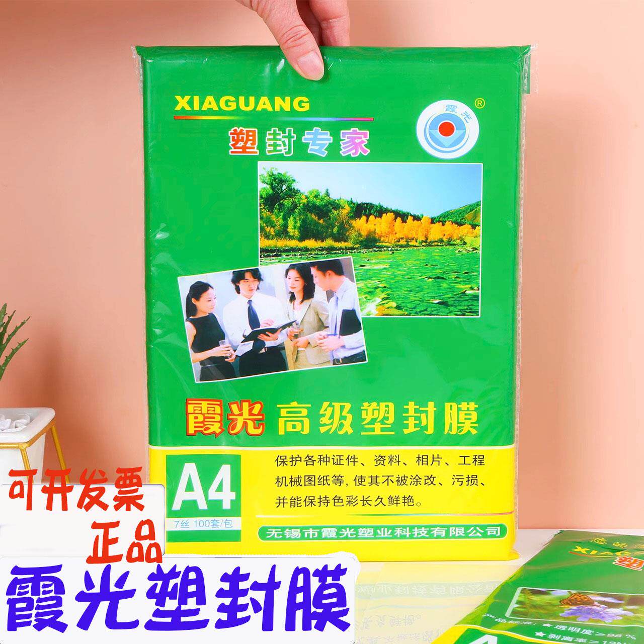 霞光A4塑封膜7C护卡膜A4过塑膜7S过胶膜a4照片膜7丝塑封膜包邮