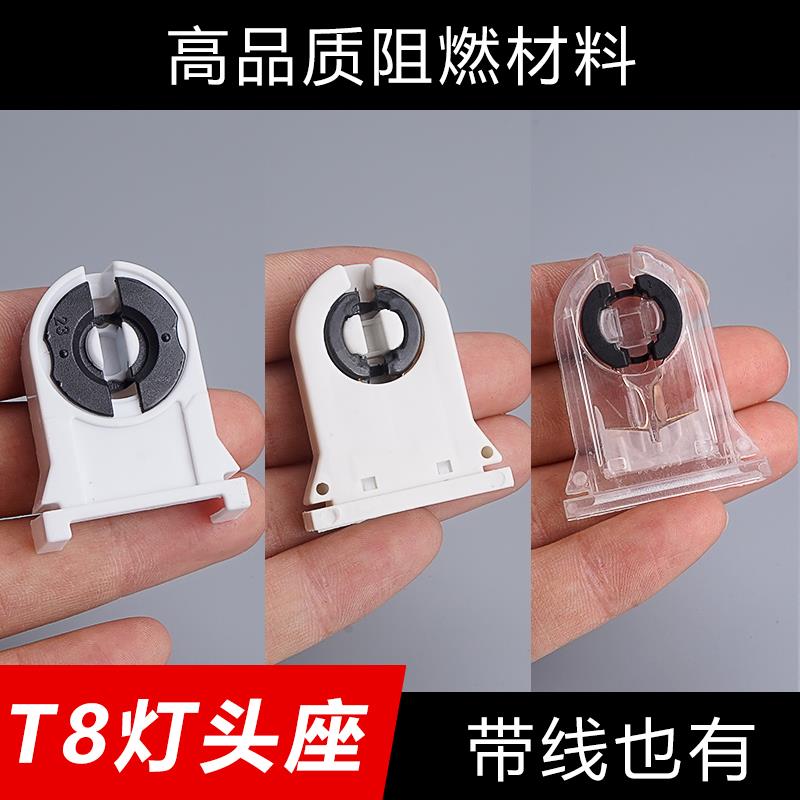 T8老款式荧日光灯管LED支架灯座灯头脚通用透明旋转接头灯具配件