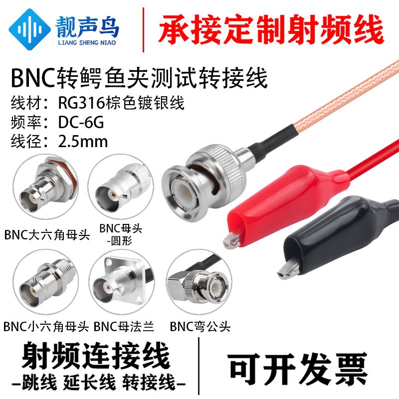 靓声鸟BNC转鳄鱼测试线 线RG316 BNC公母弯头连接线 线红黑鳄鱼夹