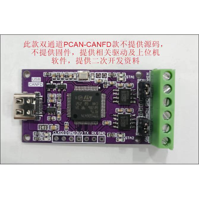 双路PCAN-CANFD分析仪 USB转CAN模块总线分析仪调试通信卡PEAK