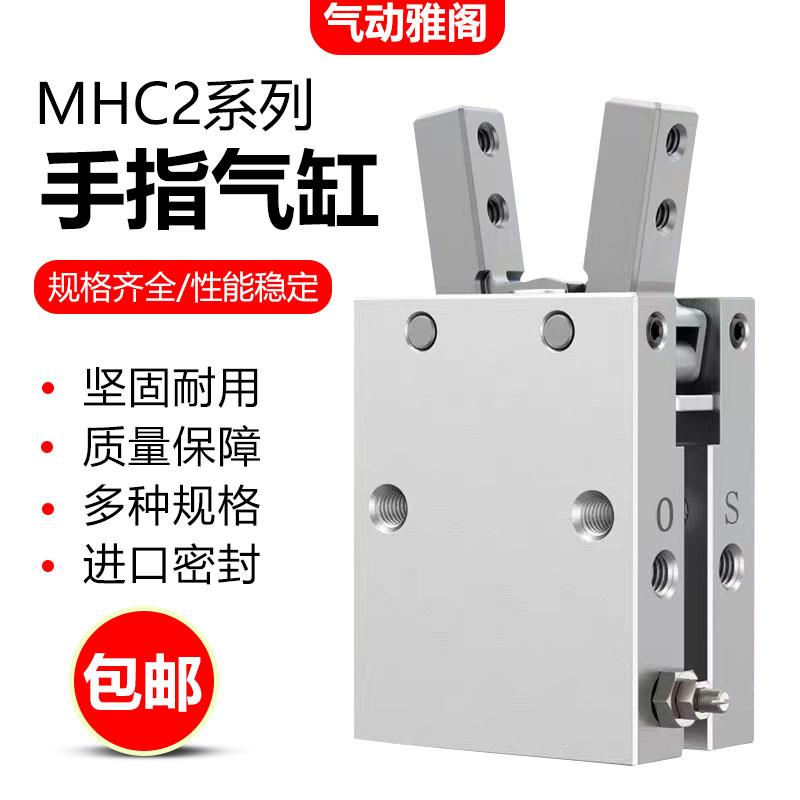 气动手指气缸小型机械手夹具平行夹爪单动常开MHC2-10D16D20D25D