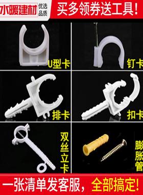 pe水管固定管卡ppr管扣U型卡配件pvc双丝立卡接头20 25324分6分