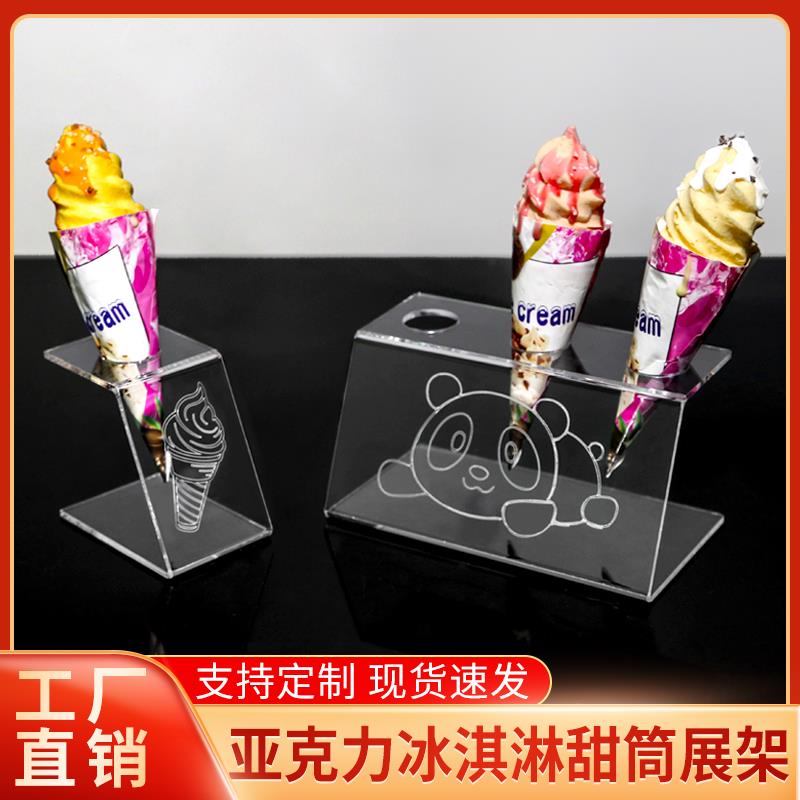 可定制冰淇淋甜筒展示架冰激凌蛋筒脆筒架亚克力加厚热奶宝蛋卷架