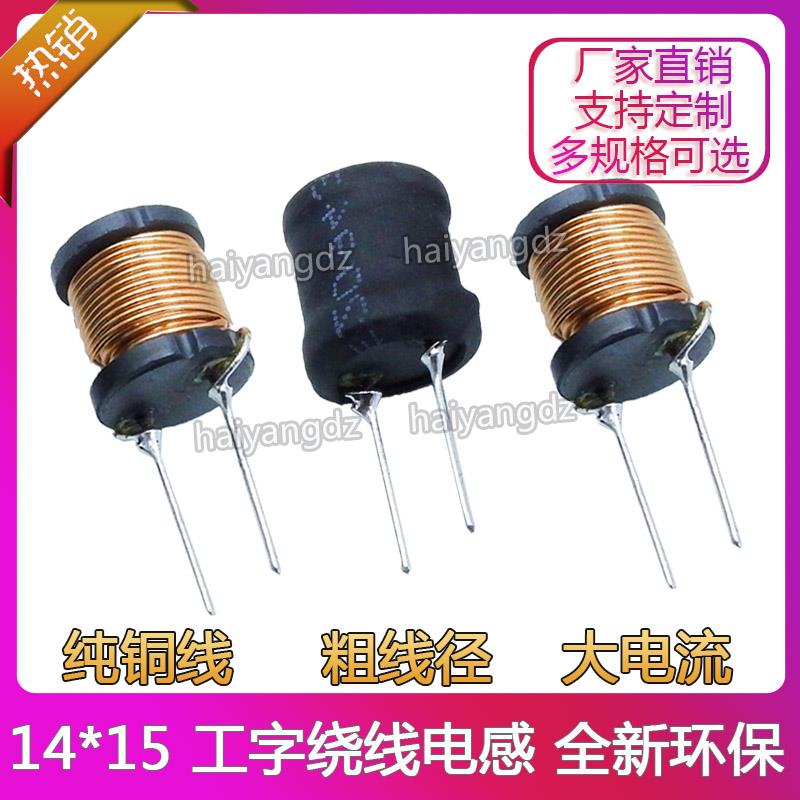 14*15-330UH 0.6线 3A 立式工字型电感 工形绕线电感