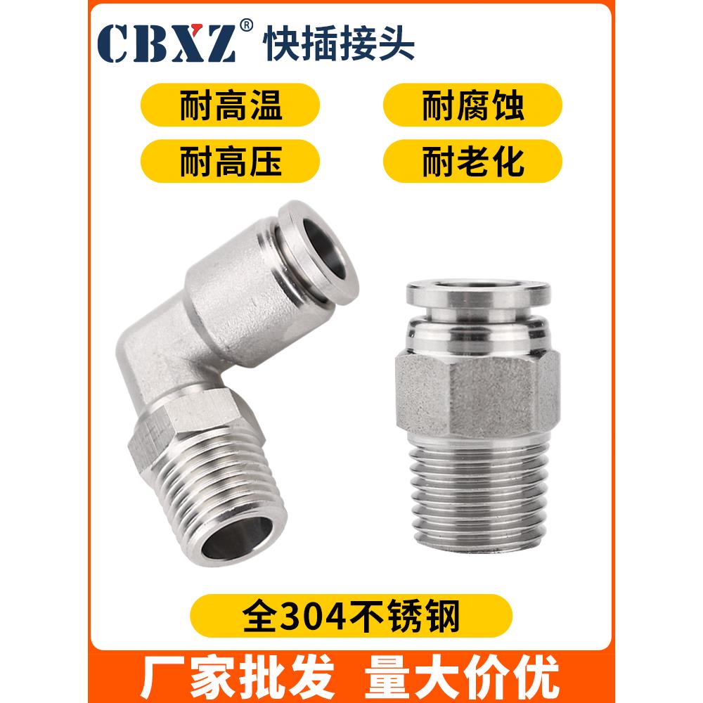 不锈钢快插接头气管快速PC8-02螺纹直通PL弯通直角PCF/PB节流阀SL