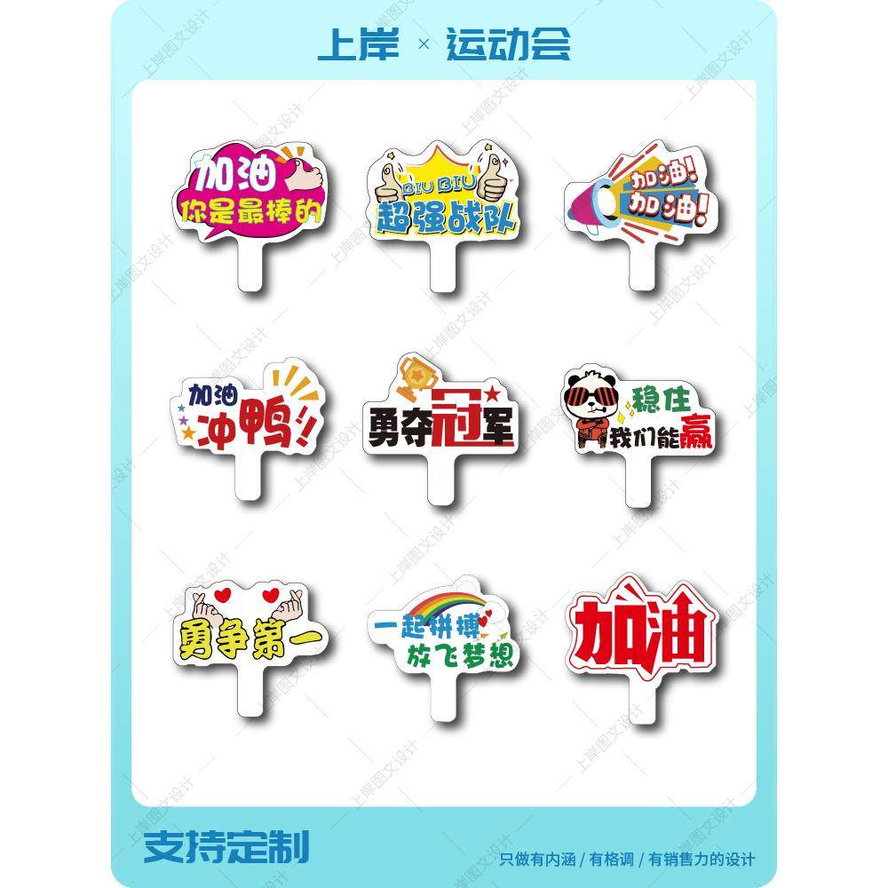 运动会手举牌加油助威氛围广告牌校运会团建装饰拍照道具KT板定制
