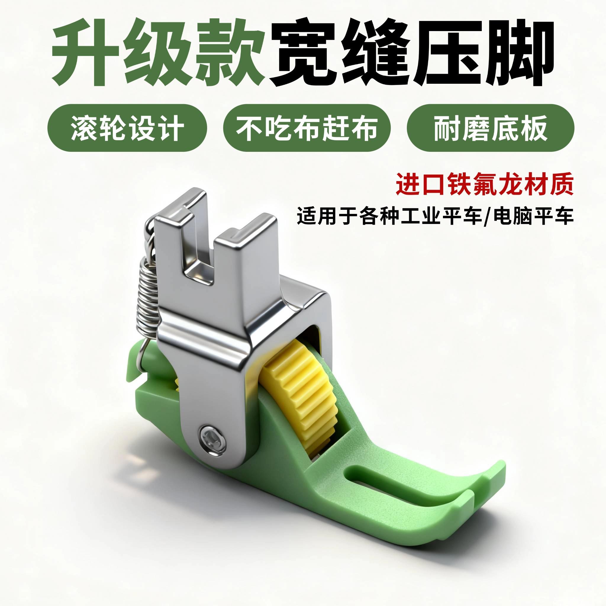 平车宽缝塑料滚轮压脚不吃布不赶布压线厚薄通用缝纫机配件新款