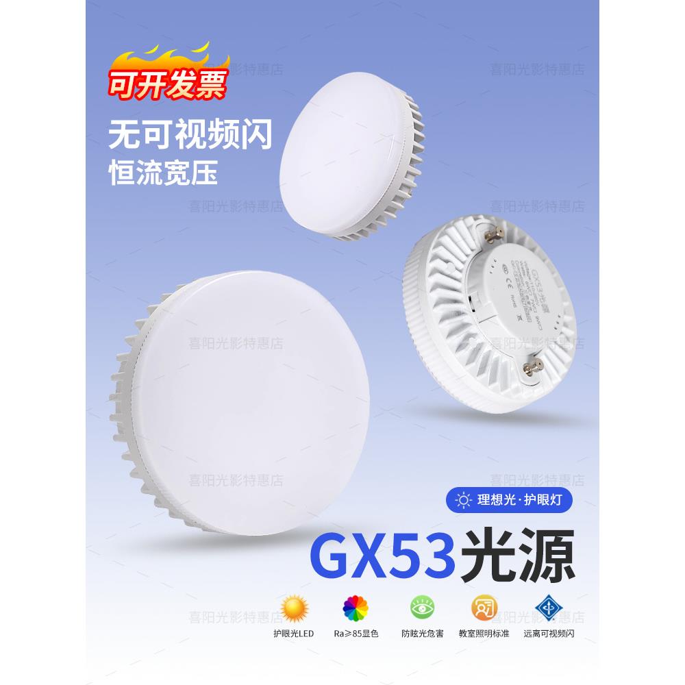 GX53光源led碟形三色变光灯杯灯座厨柜灯7W15W盒仔灯泡灯胆射灯