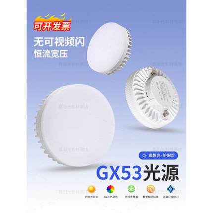 GX53光源led碟形三色变光灯杯灯座厨柜灯7W15W盒仔灯泡灯胆射灯