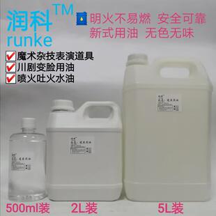 川剧变脸用油喷火吐火火水油舞台演出火棒燃料魔术杂技表演用道具