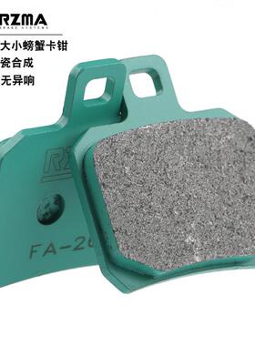 rzma瑞祖玛刹车片大小螃蟹卡钳刹车皮冰绿fa266静音陶瓷 街道运动