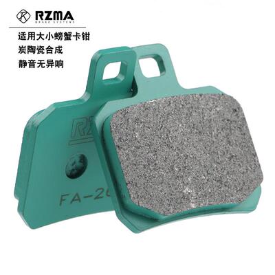 rzma瑞祖玛刹车片大小螃蟹卡钳刹车皮冰绿fa266静音陶瓷 街道运动