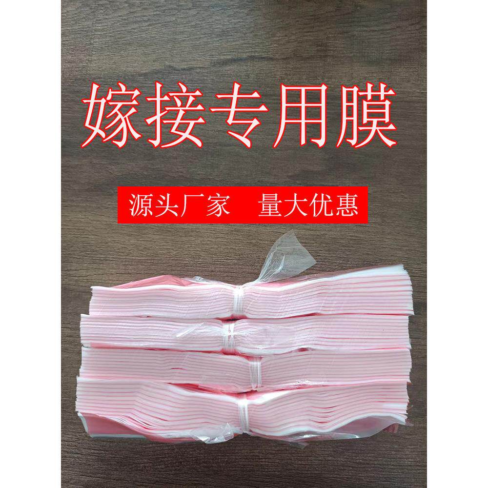 【5捆装】果树嫁接膜 绑带 缠绕膜 塑料布嫁接专用膜 树苗嫁接带