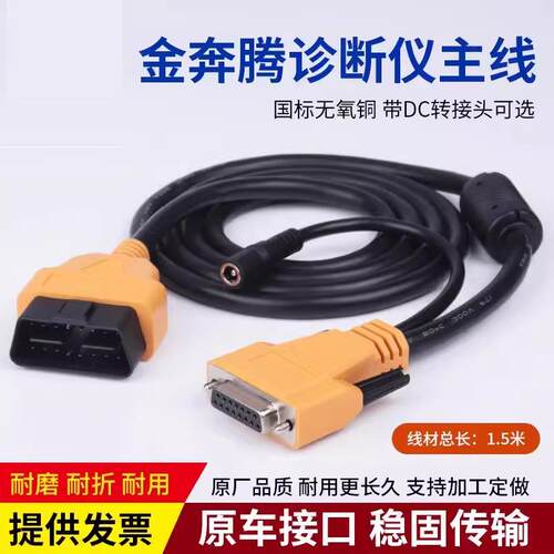 金奔腾主线C91C80黑金刚C检测诊断仪连接线检测站专用16针诊断线