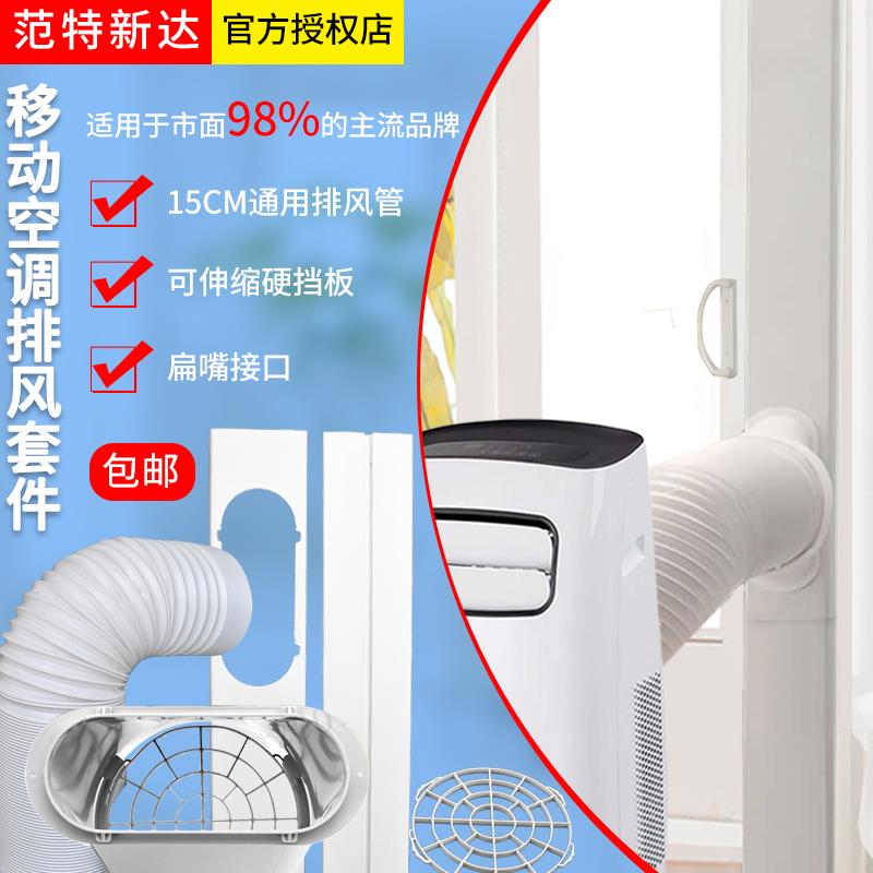 新科移动空调排风管排气管排热管密封布帘挡板加长延长管扁嘴15cm