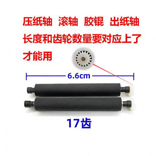 芯烨XP58印表机XP-A1出纸杆转轴走压纸轴滚轴配件华智融NEW8110