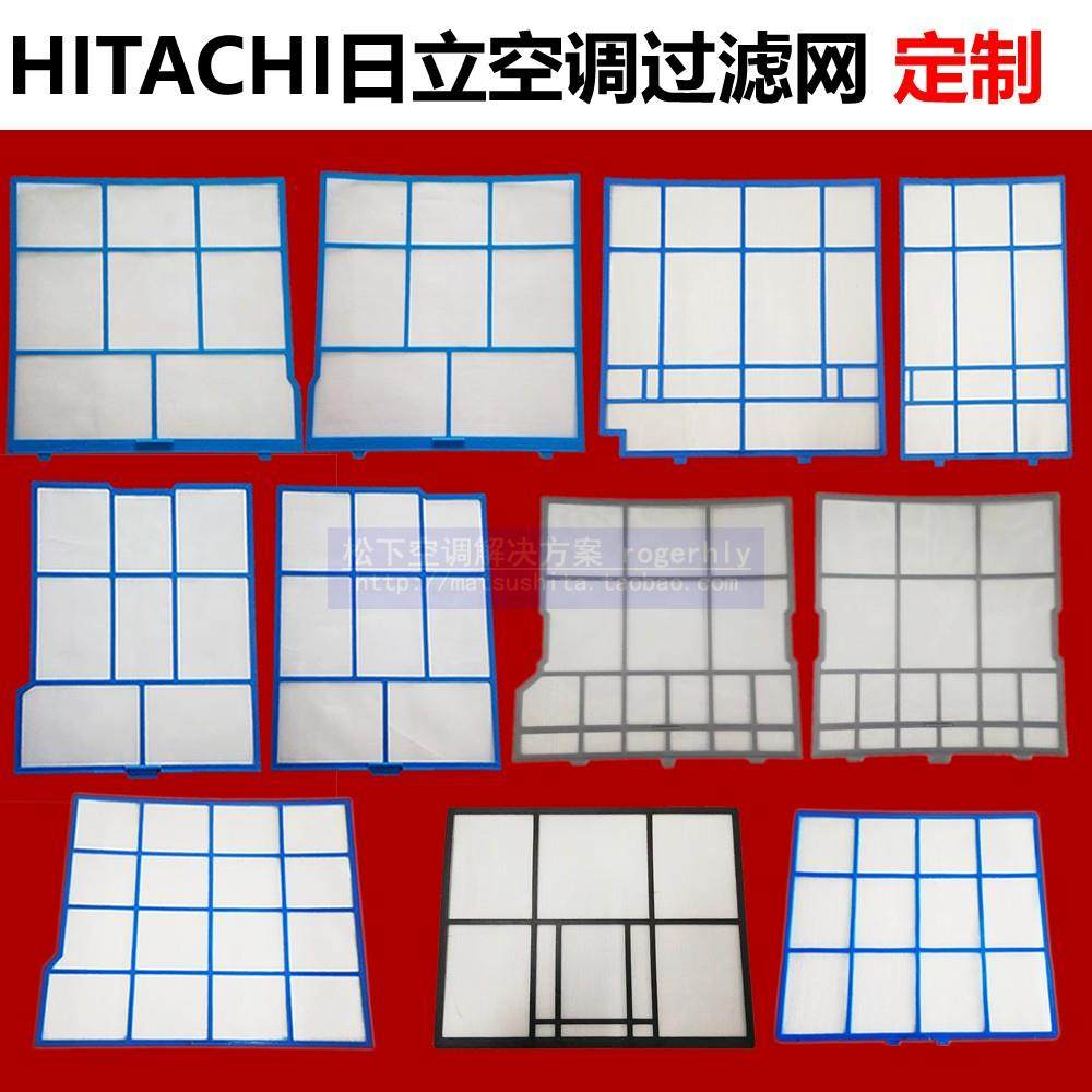 Hitachi日立空调过滤网1p1.5p2匹空气隔尘家用分体式配件网罩定制
