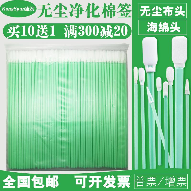 无尘净化棉签光学镜头喷绘机喷头清洁棒无尘布海绵尖头工业擦拭棒