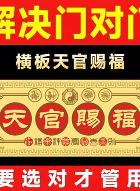 天官赐福门贴镇宅铜牌挂件横版门牌匾纯黄铜解决入户门对邻居大门