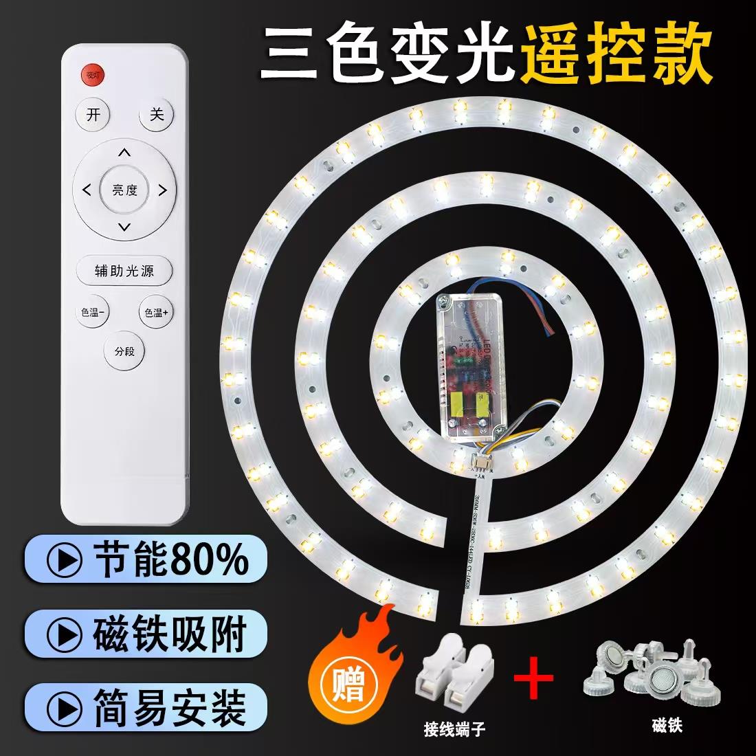 led吸顶灯灯板圆形替换灯芯灯条灯带灯盘风扇灯三色变光遥控卧室