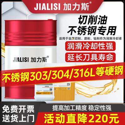 不锈钢切削油CNC加工中心车床走心机303/304/316/316L专用纯油性
