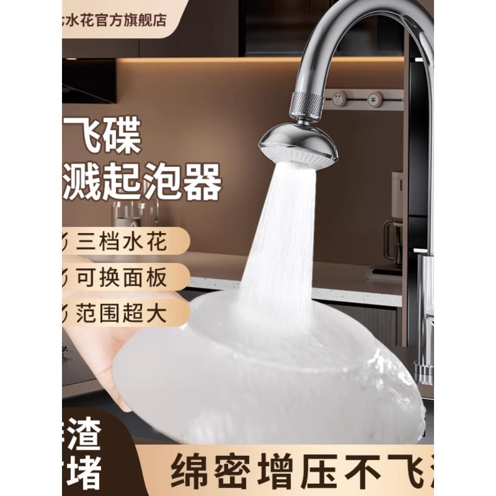 七水花小飞碟增压防溅水神器水龙头防堵塞起泡器绵密水360°旋转