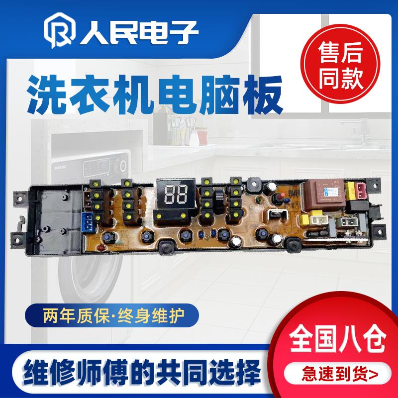 格兰仕洗衣机XQB75/80-L3 G3 801J KMB75-L3A主机板主板NCXQ-L3