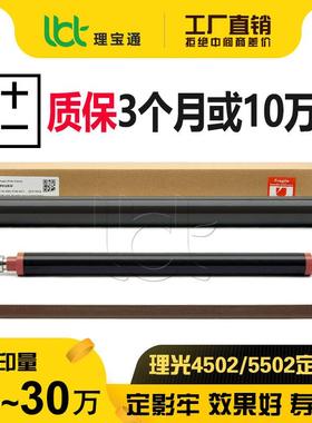 原装 理光MPC C 3002 3502 4502 5502定影膜 下辊 油布 压条 拆机