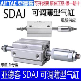 63X40X50X75X100 亚德客SDAJ12X20 80X25 30SB可调行程气缸