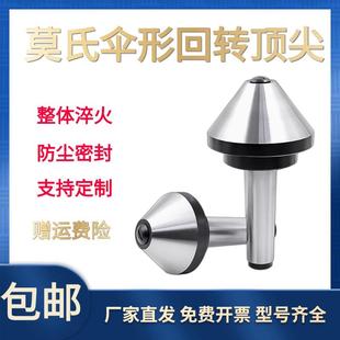 伞型高精密回转车床顶针莫氏4号5号6号尾座莫氏回转