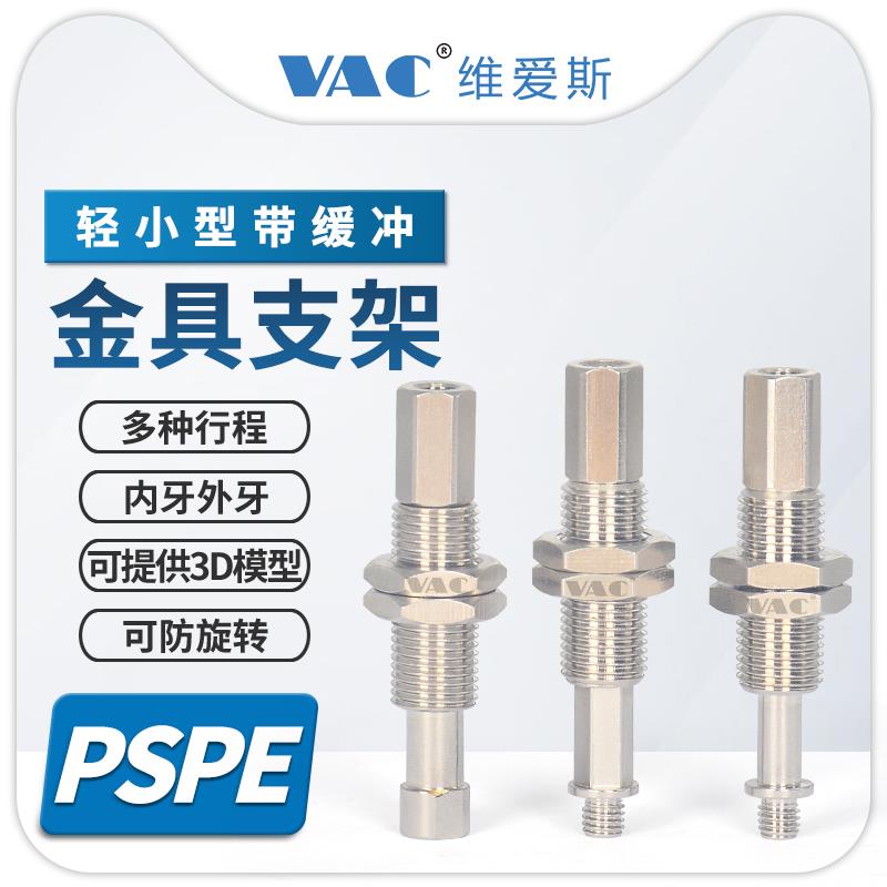 轻小型带缓冲系列金具支架PSPE-I10RM5M-M10内牙外牙JK可选防旋转