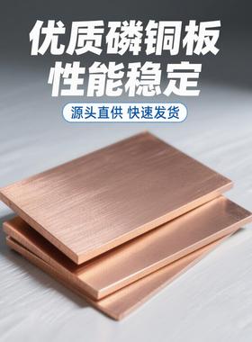 磷铜板C5191磷铜片0.2/0.5 /0.8半硬/特硬磷青铜板磷铜阳极板定制