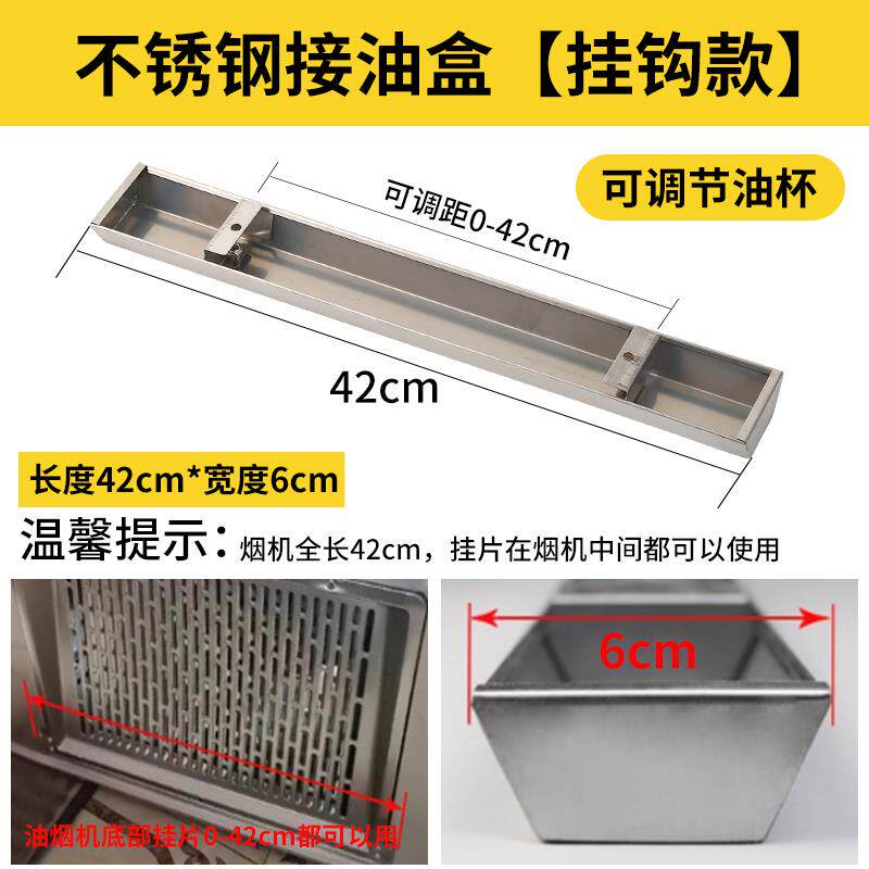 抽油烟机油杯油槽通用不锈钢可调节长方形集储油盒油烟机配件大全