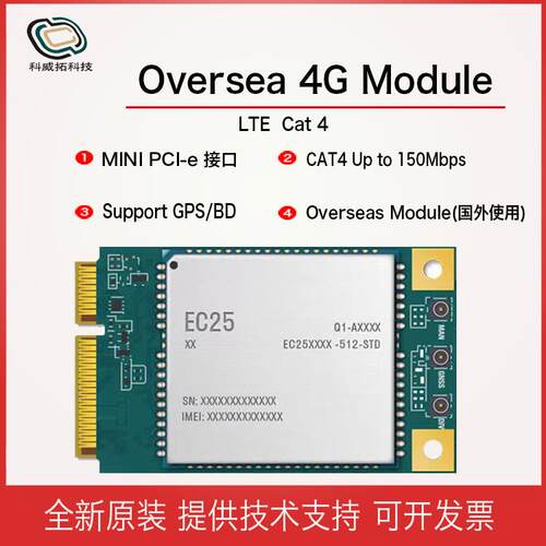 全新4G模块 EC25国外频段全网通讯GPS语音欧洲北美EG25G EC25E