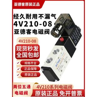 10电磁电阀气动控制阀220V气阀24V 亚德客电磁阀 4V210 08V 4V310