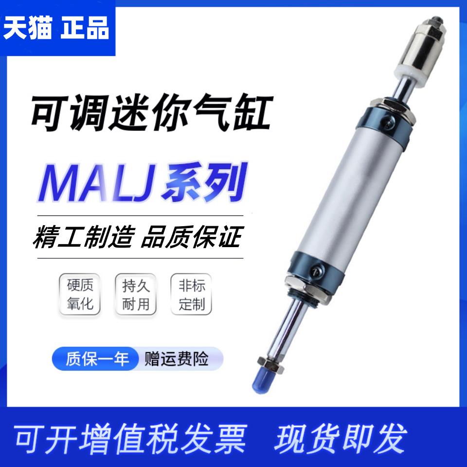 MALJ20/32/40/25*75*100-30-50-S小型气动可调迷你气缸MBLJ25X30