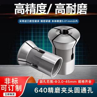 数控夹头0640型高精度弹簧钢通孔六角四方台阶孔仪表车床非标定制