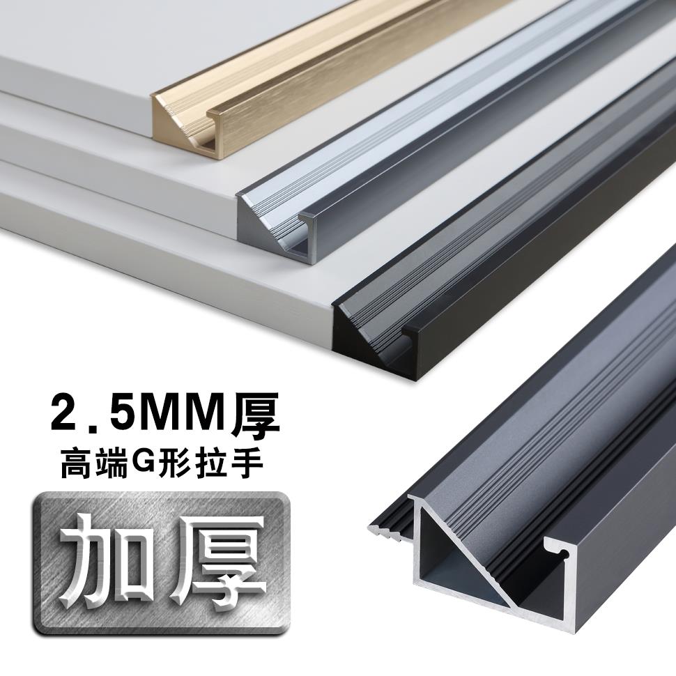 高端加特超厚厨橱柜房g型形拉手黑灰金银白色铝合金堵头衣柜抽屉