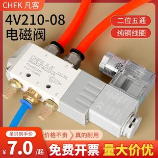 08气动换向气阀110 电磁阀4V210 6二位五通24V气缸电磁控制阀220V