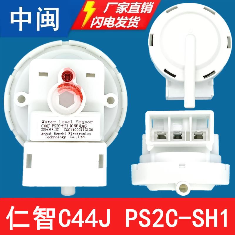 仁智C44J洗衣机水位传感器PS2C-HS1全自动控制开关原厂全新配件