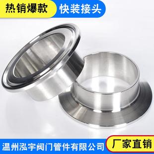 卡盘法兰端头卡扣快速接头 卡箍式 304不锈钢卫生级焊接快装 接头