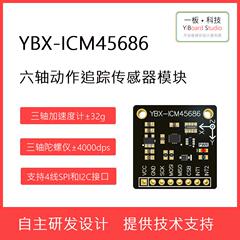 全新现货YBX-ICM45686六轴惯性测量单元IMU传感器模块 支持STM32