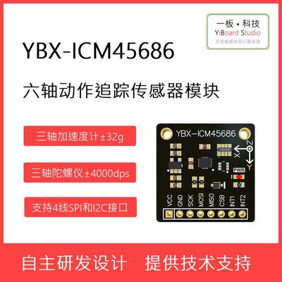 全新现货YBX-ICM45686六轴惯性测量单元IMU传感器模块 支持STM32