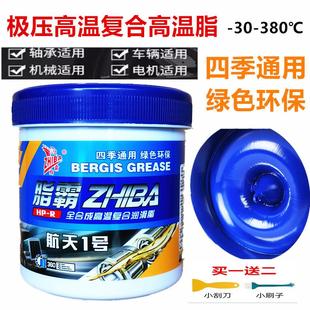 耐高温黄油润滑油车用高速轴承机械耐磨润滑脂电锤齿轮锂基脂