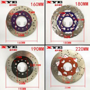 电动车摩托车改装碟刹盘 160 180 190 220 260MM 孔距70MM刹车盘