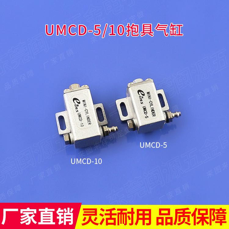 工业机械手抱具配件 可代替STAR迷你微型抱具气缸UMCD-5/UMCD-10