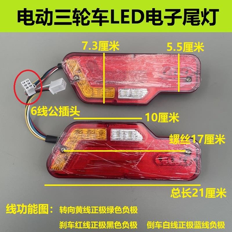 淮海电动三轮车后尾灯12/48/60/72伏刹车灯转向灯LED电子尾灯超亮